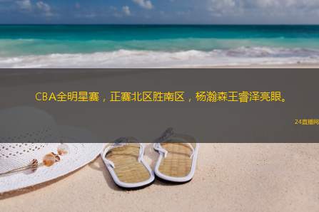 巴塘vs道孚足球直播视频，一场高原上的草根对决，比你想的更带劲