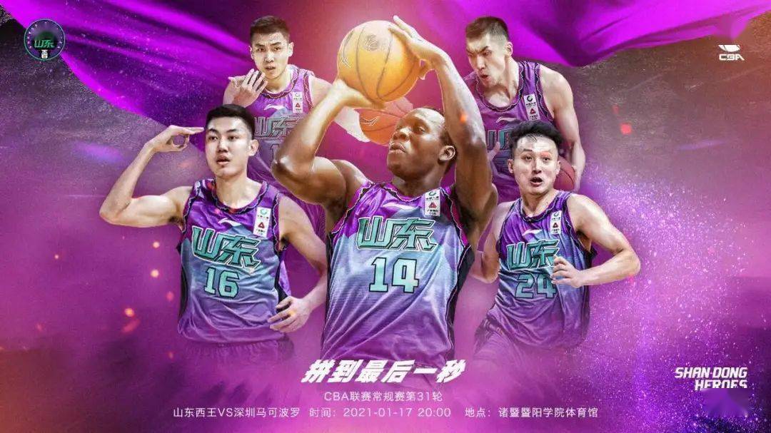 山东vs深圳季后赛视频直播，这场硬仗，咱得这么看！