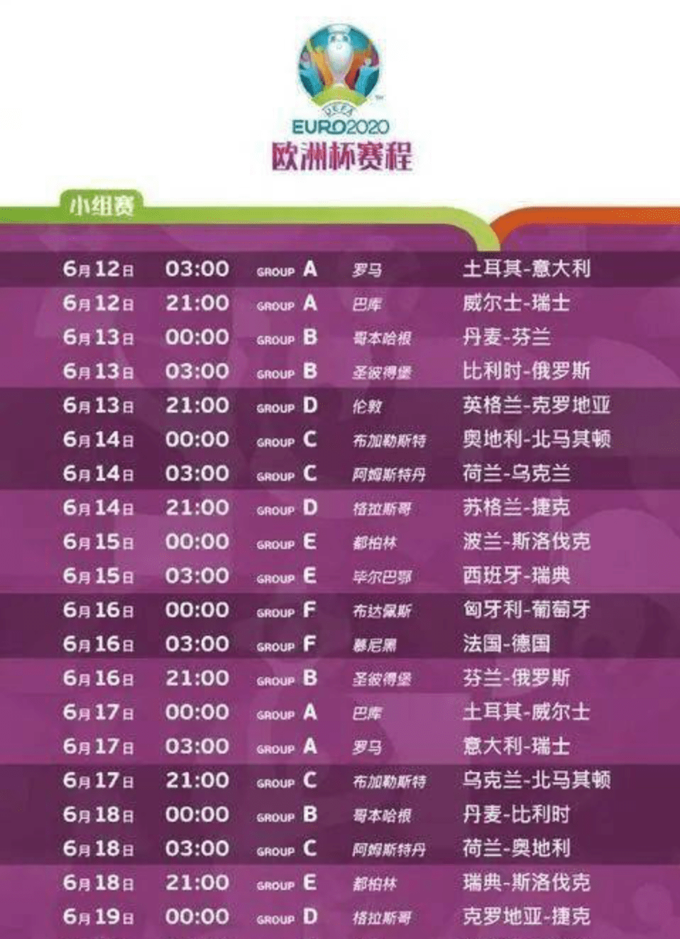 今晚欧洲杯赛程几点开始？——球迷的狂欢夜指南
