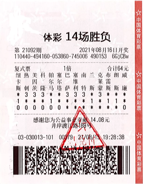 十四场足球胜负彩对阵表，周末足球狂欢的指南