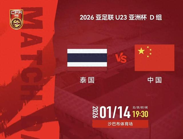 2026国足vs泰国视频直播，一场不能错过的生死战，我们到底该怎么看？