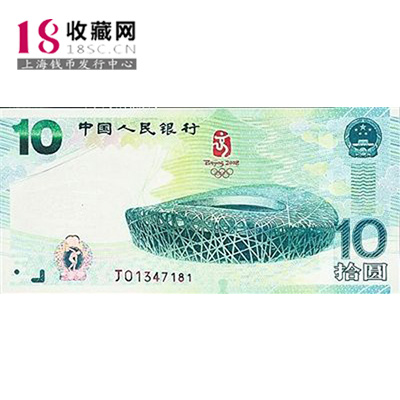 奥运会纪念钞，何时发行？