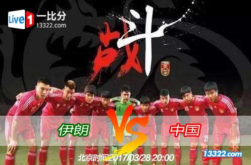 中国 vs 伊朗直播间视频，一场足球赛背后藏着多少门道？