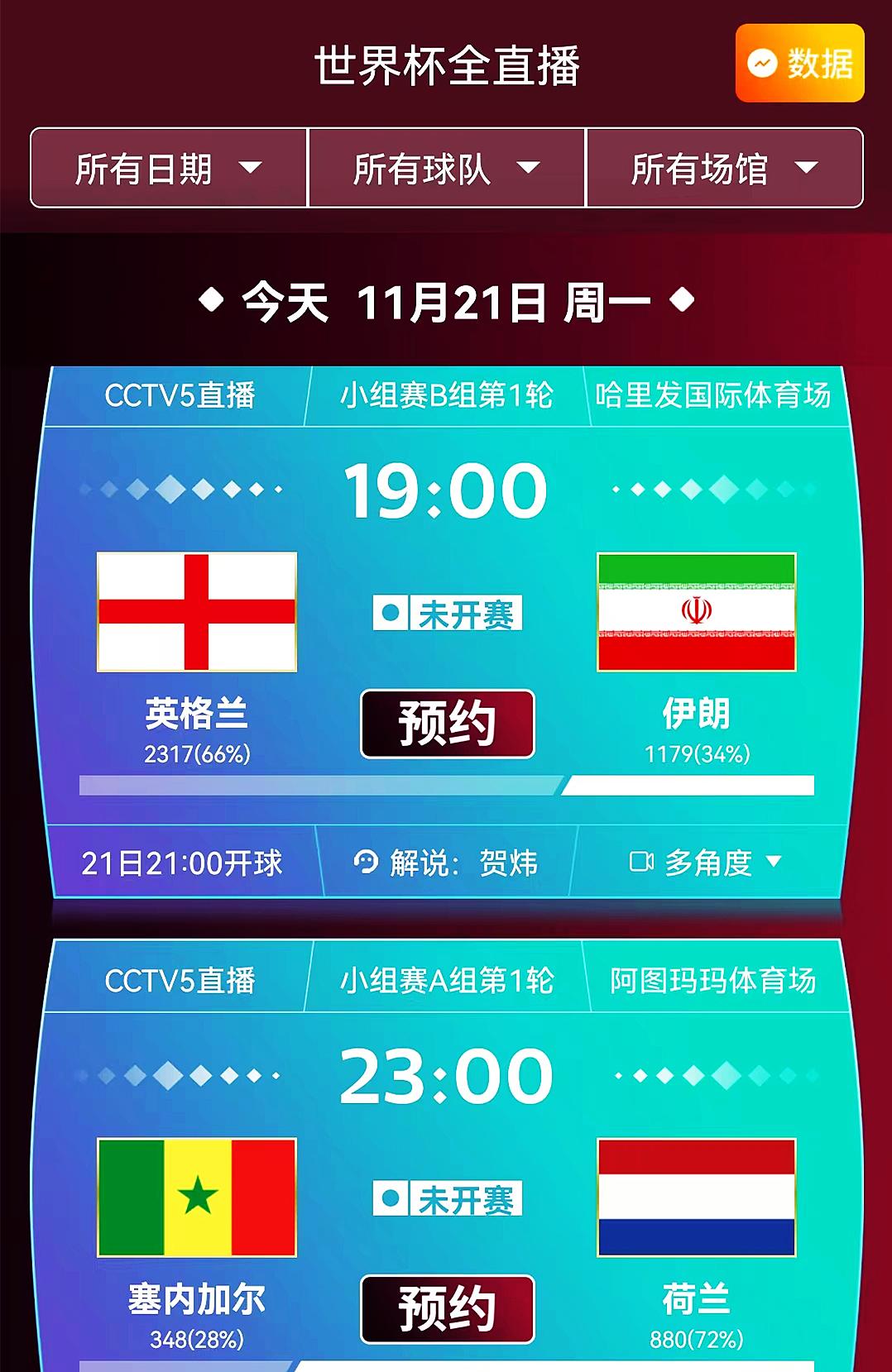 英格兰vs伊朗免费直播视频，熬夜看球的全攻略，别让流量坑了你