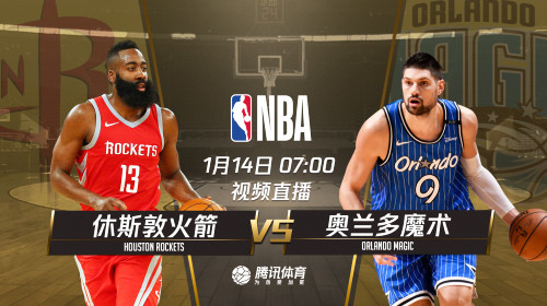 火箭vs魔术的视频直播，熬夜看球这事儿，我替你试过了