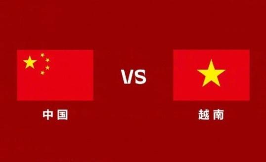 越南vs中国竞猜直播视频，一场热血与理智的碰撞