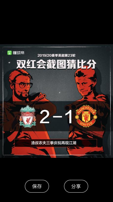 曼联vs利物浦比分直播视频，我蹲在沙发上看的这场双红会，差点把手机扔出去